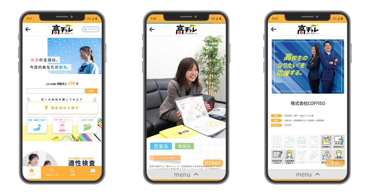 高校生の“知りたい”に応える「高チャレTV」が全面リニューアル！！高校就職をもっと自由に。