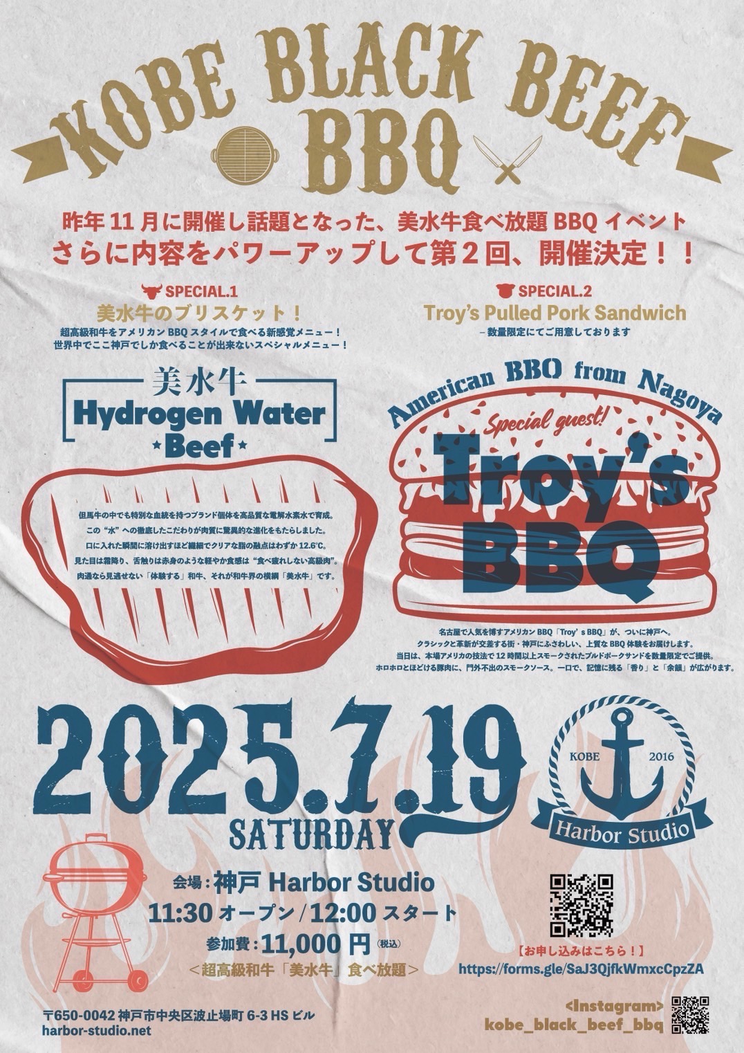 7月19日（土）神戸・Harbor Studioで「本場アメリカンBBQ」と「美水牛」の饗宴