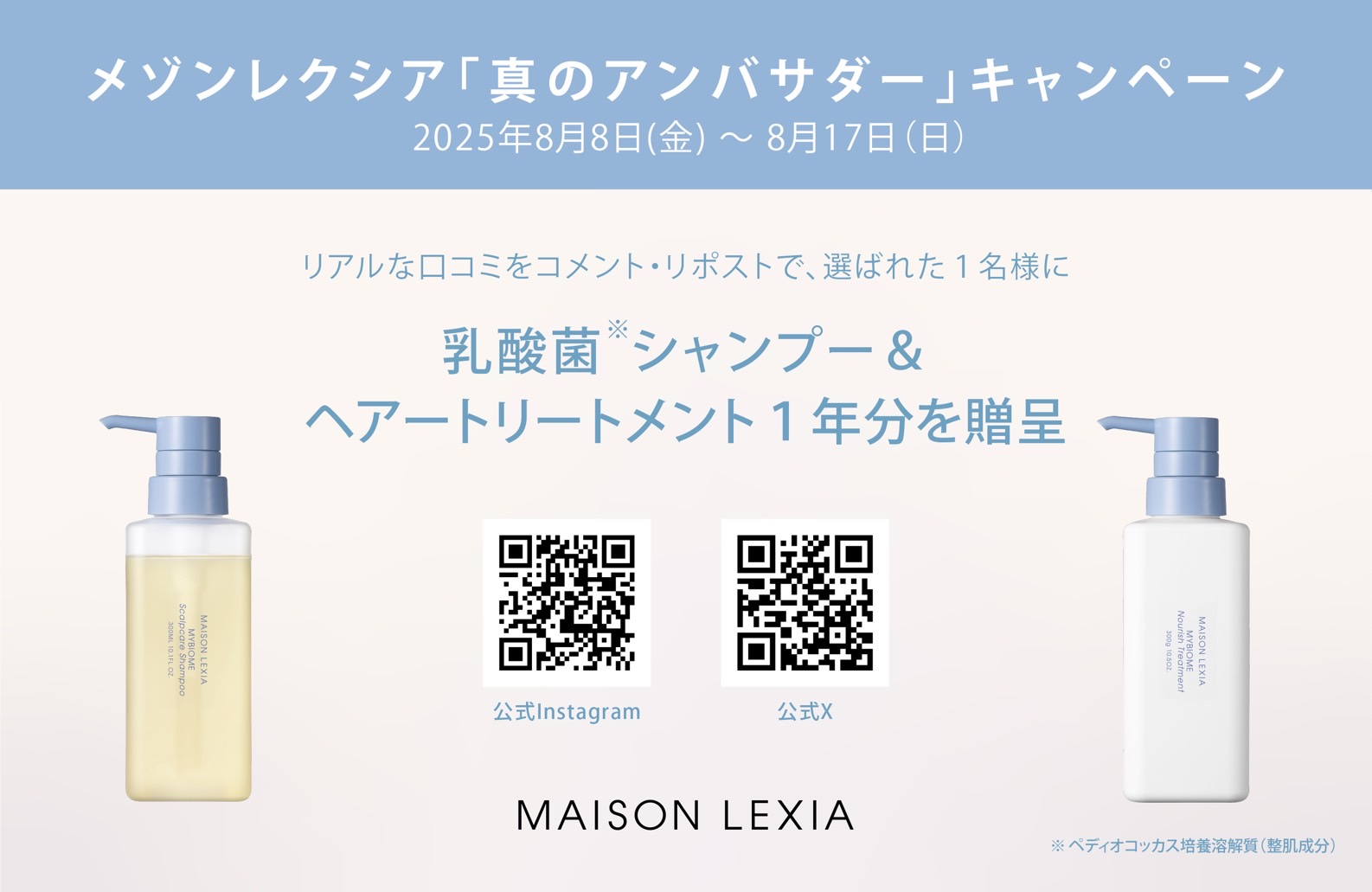 好評発売中の〈乳酸菌*¹シャンプー＆ヘアトリートメント〉1年分