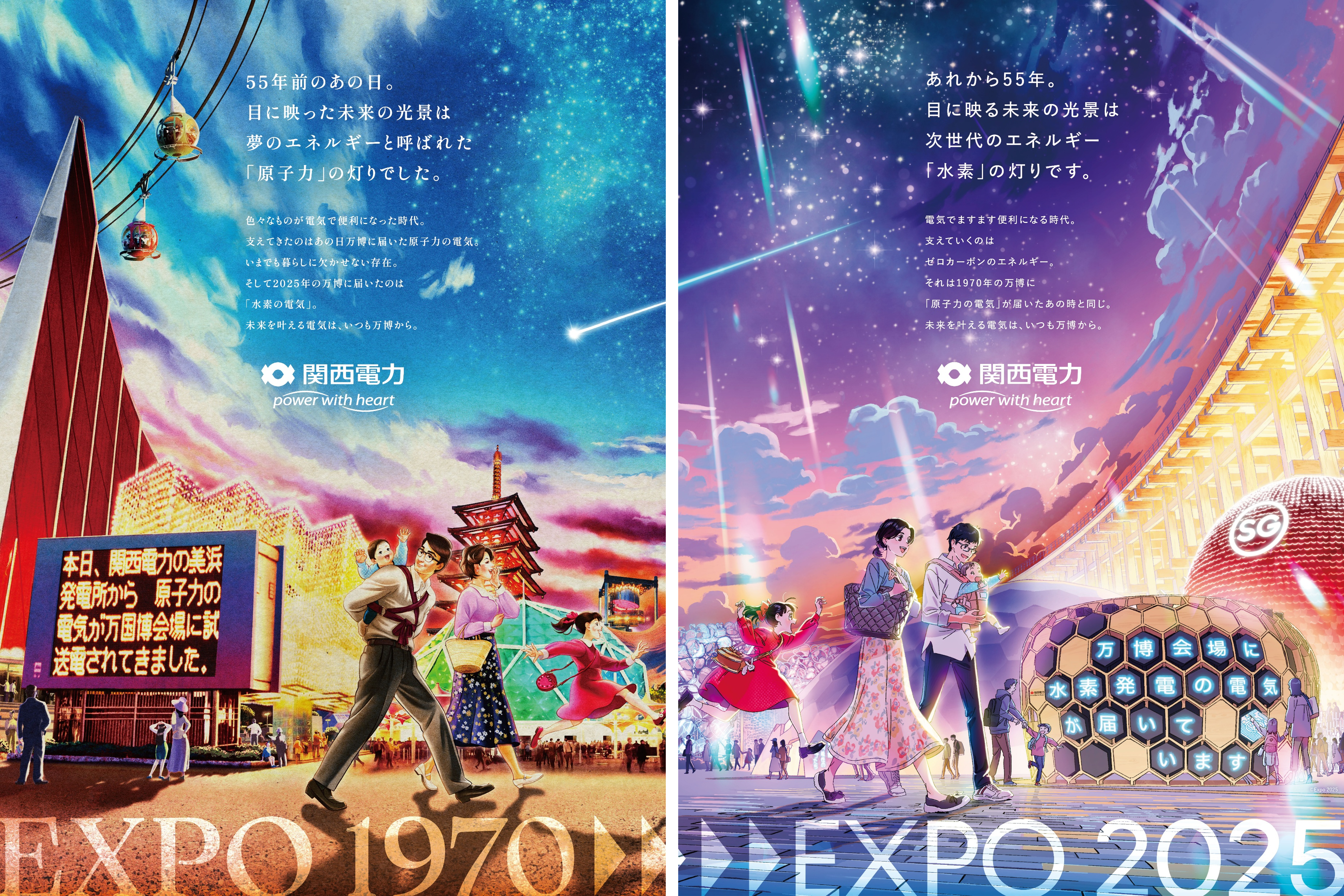 万博をタイムスリップ！？ 新聞2紙の広告を繋げると1枚の絵に！
イラストレーター浅野文彦さん、刈谷仁美さんが描く
関西電力「55年の時を超えてつながる」新広告を公開
万博におけるゼロカーボン社会実現への挑戦を表現