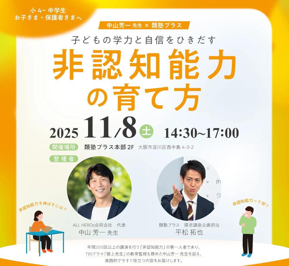 セミナー「子どもの学力と自信をひきだす 非認知能力の育て方」
