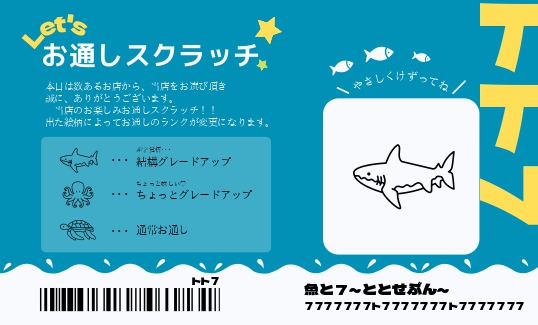 お通しスクラッチ