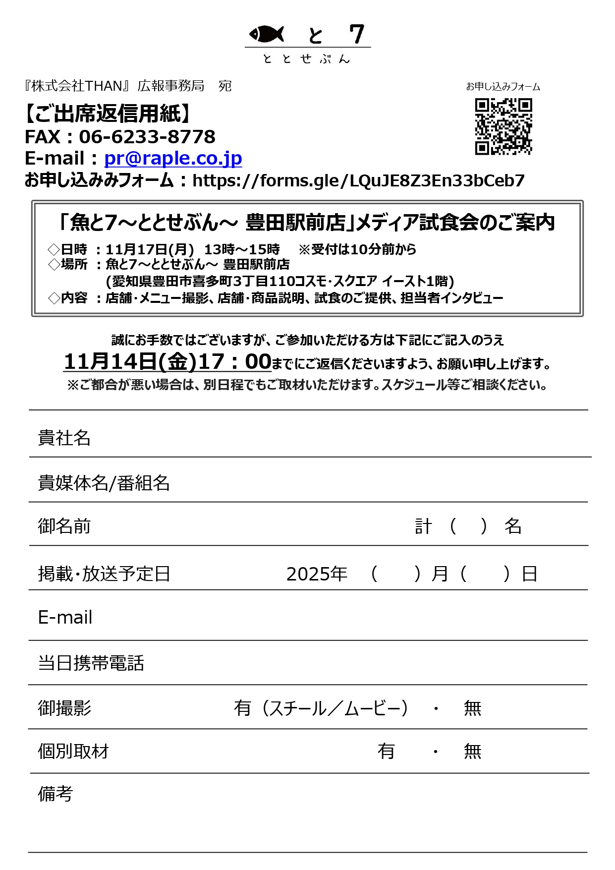 ご出席返信用紙