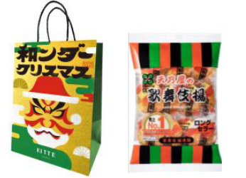 “和ンダークリスマス”限定ギフト イメージ