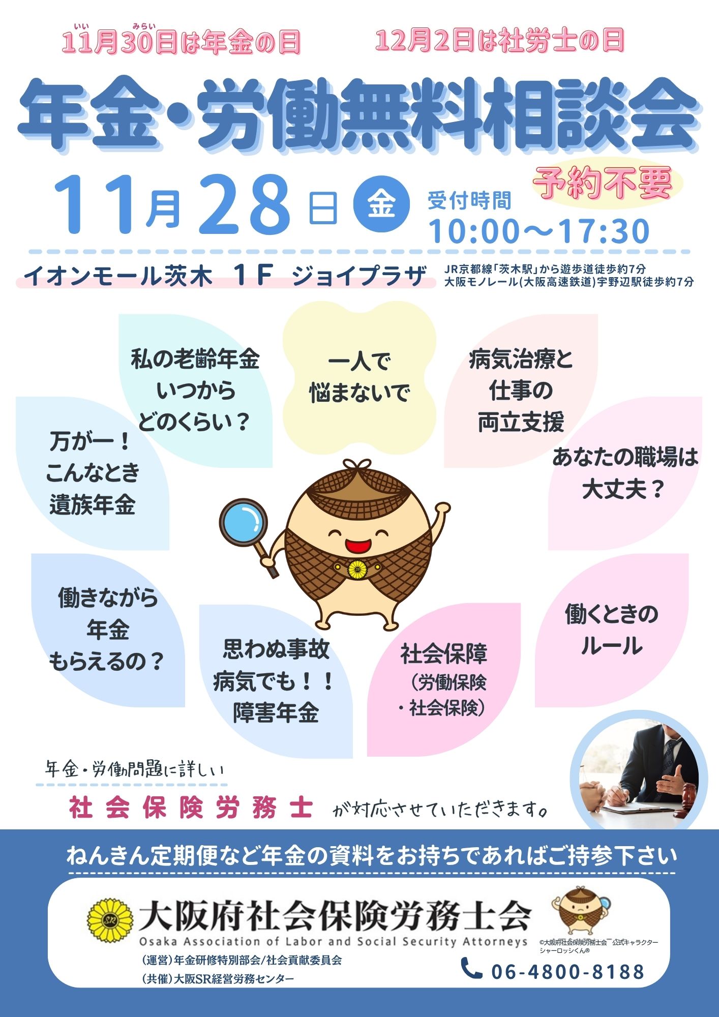 無料相談会案内リーフレット