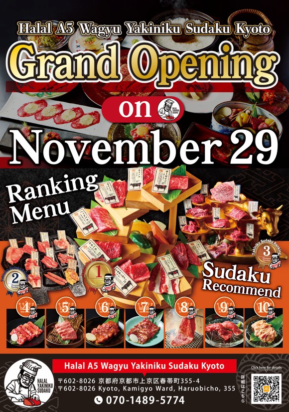 11月29日良い肉の日に「ハラール認証焼肉店」が京都にオープン – OSAKA
