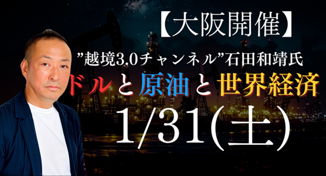 2026-01-31_大阪セミナー