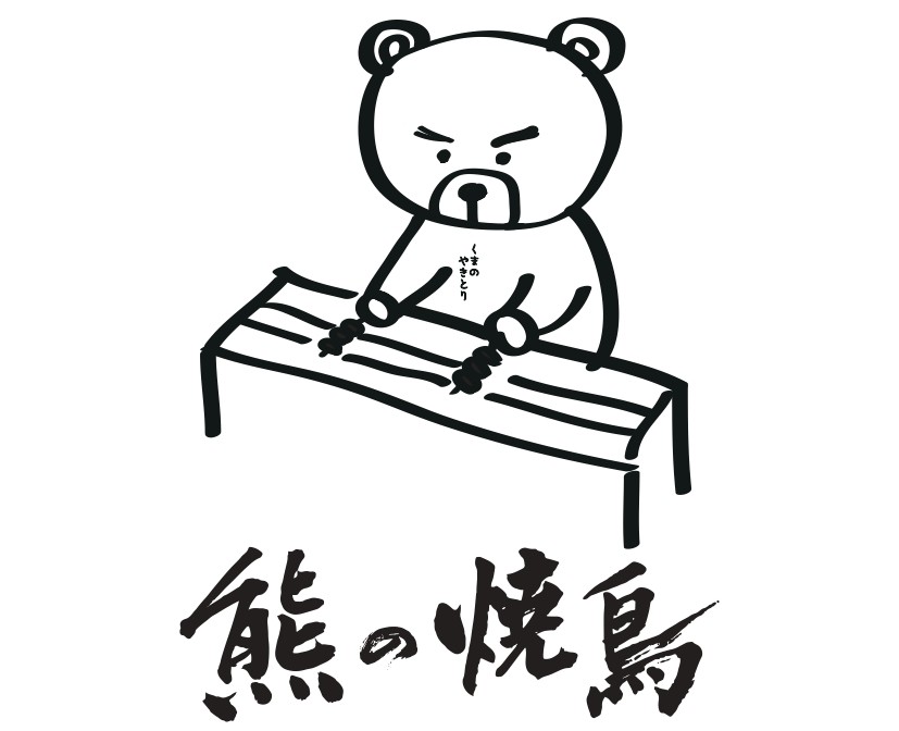 「熊の焼鳥」ロゴマーク