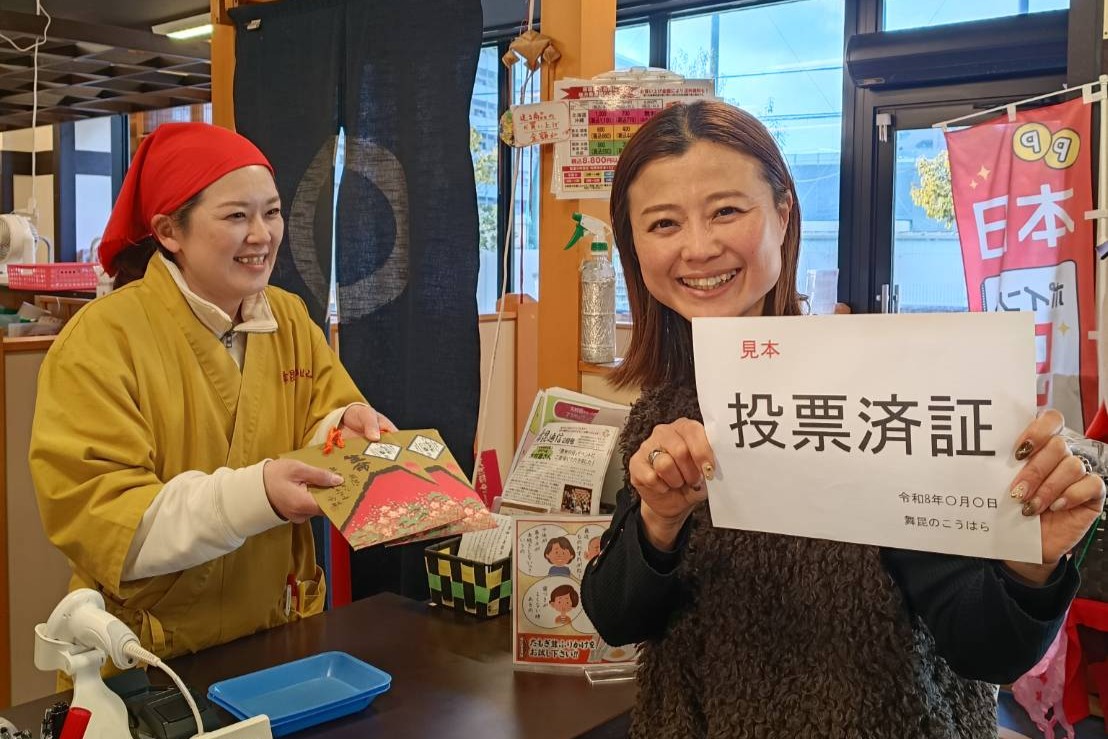 投票済証明書を提示すると 「たもぎ茸舞昆」1袋購入でもう1袋プレゼント!