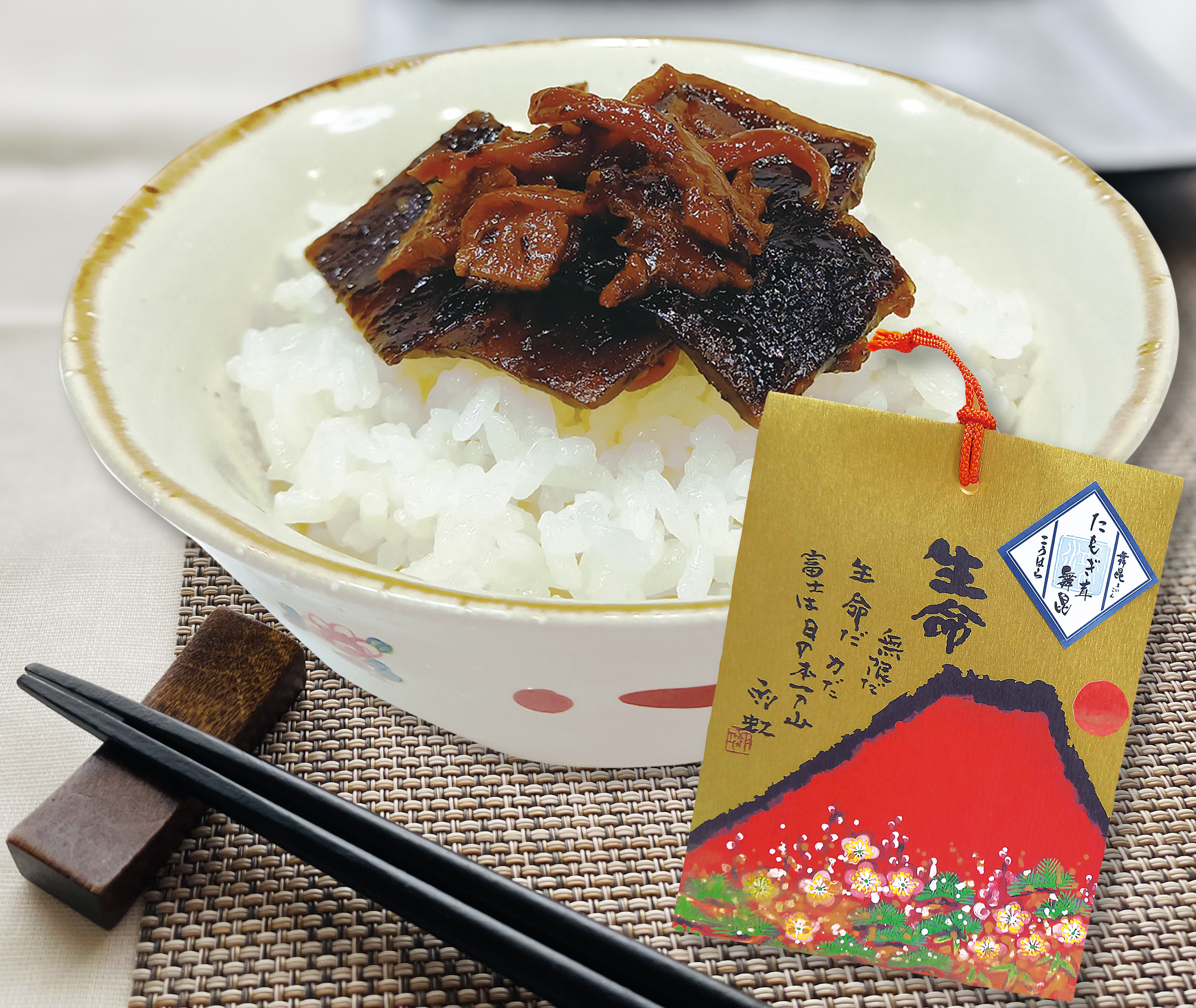 人気商品「たもぎ茸舞昆」