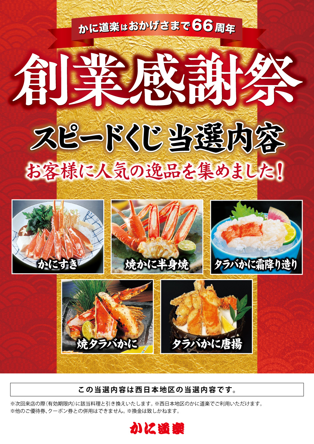 創業感謝祭チケット内容