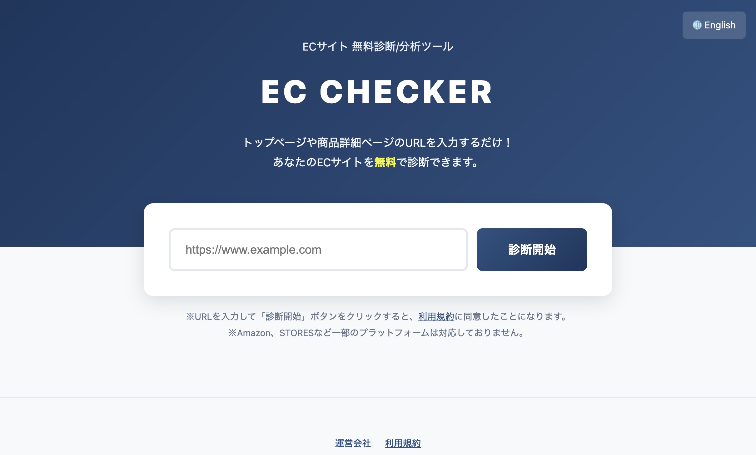EC-CHECKERのトップページ