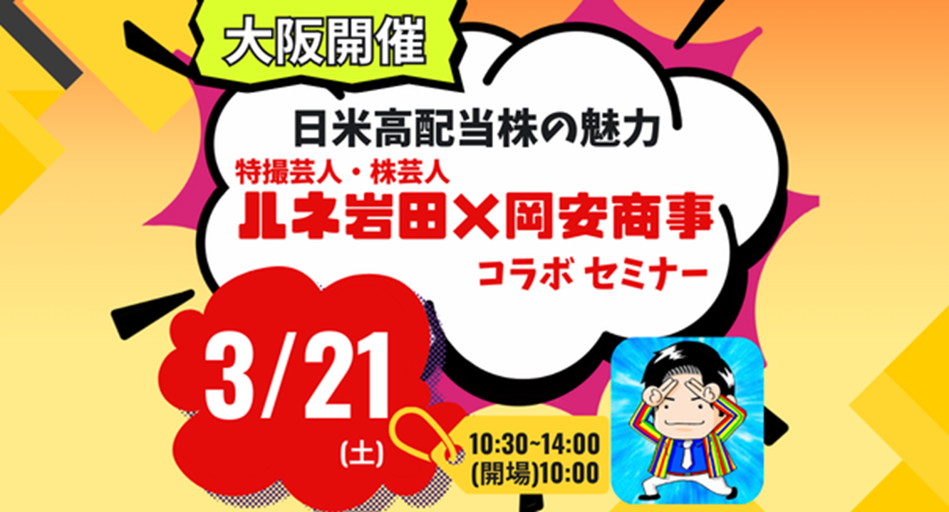 2026-03-21_大阪セミナー