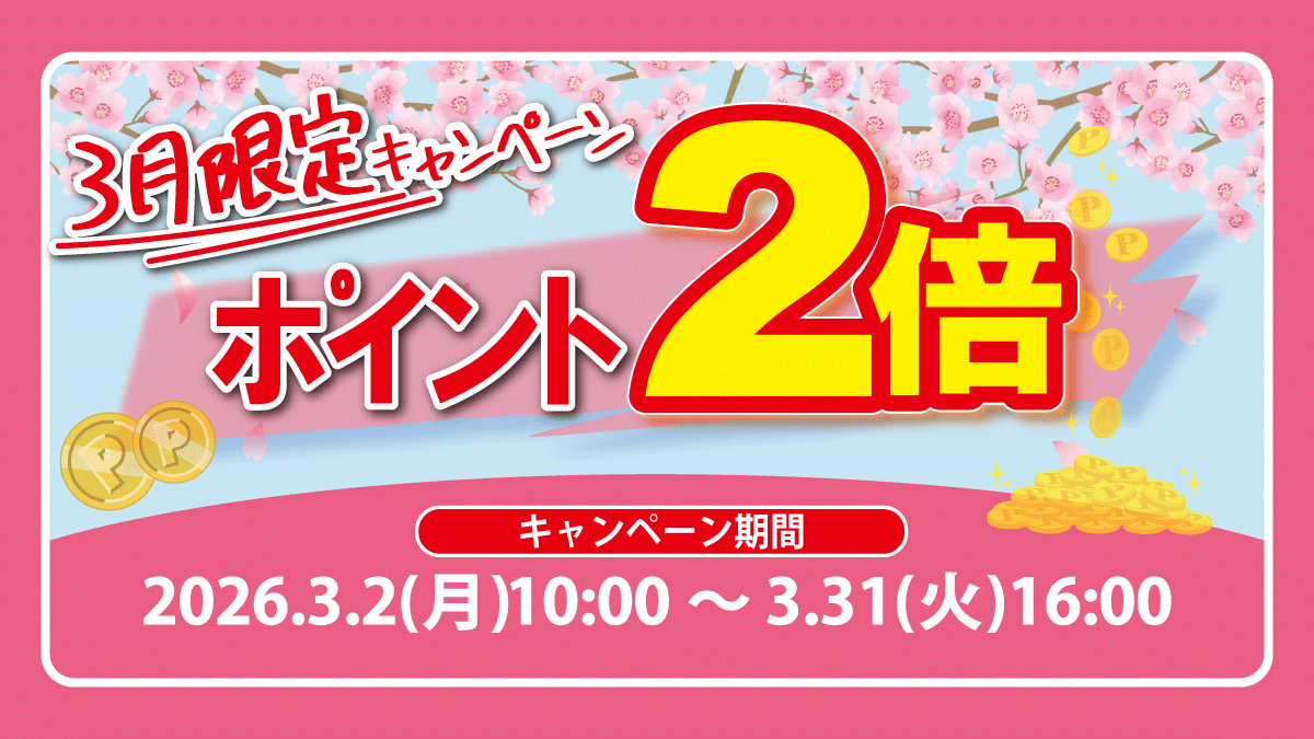 印刷ネットドットコム、点検シール対象「ポイント2倍キャンペーン」開始 ～3月31日16時まで～