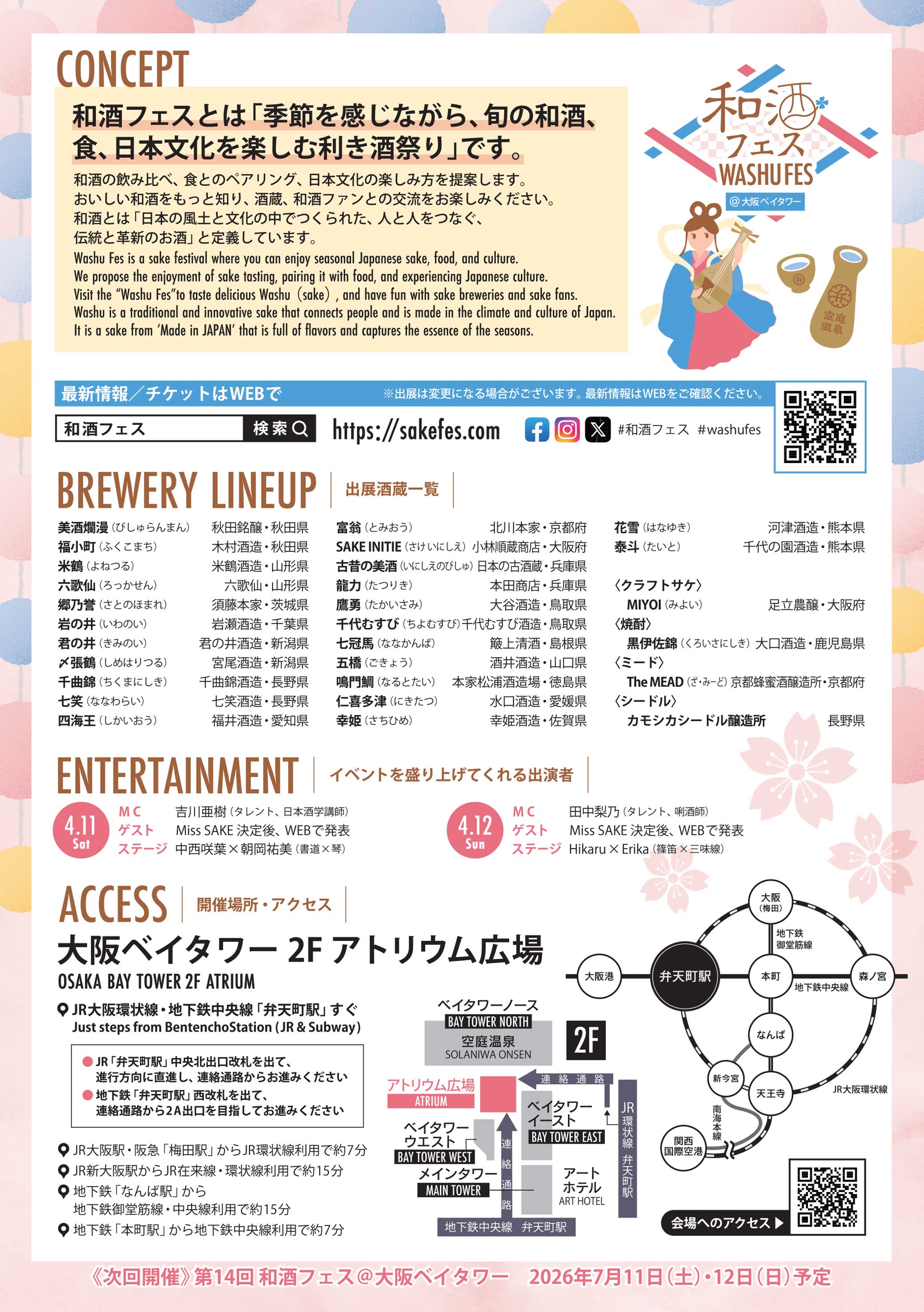 第13回和酒フェス@大阪ベイタワー_チラシ裏
