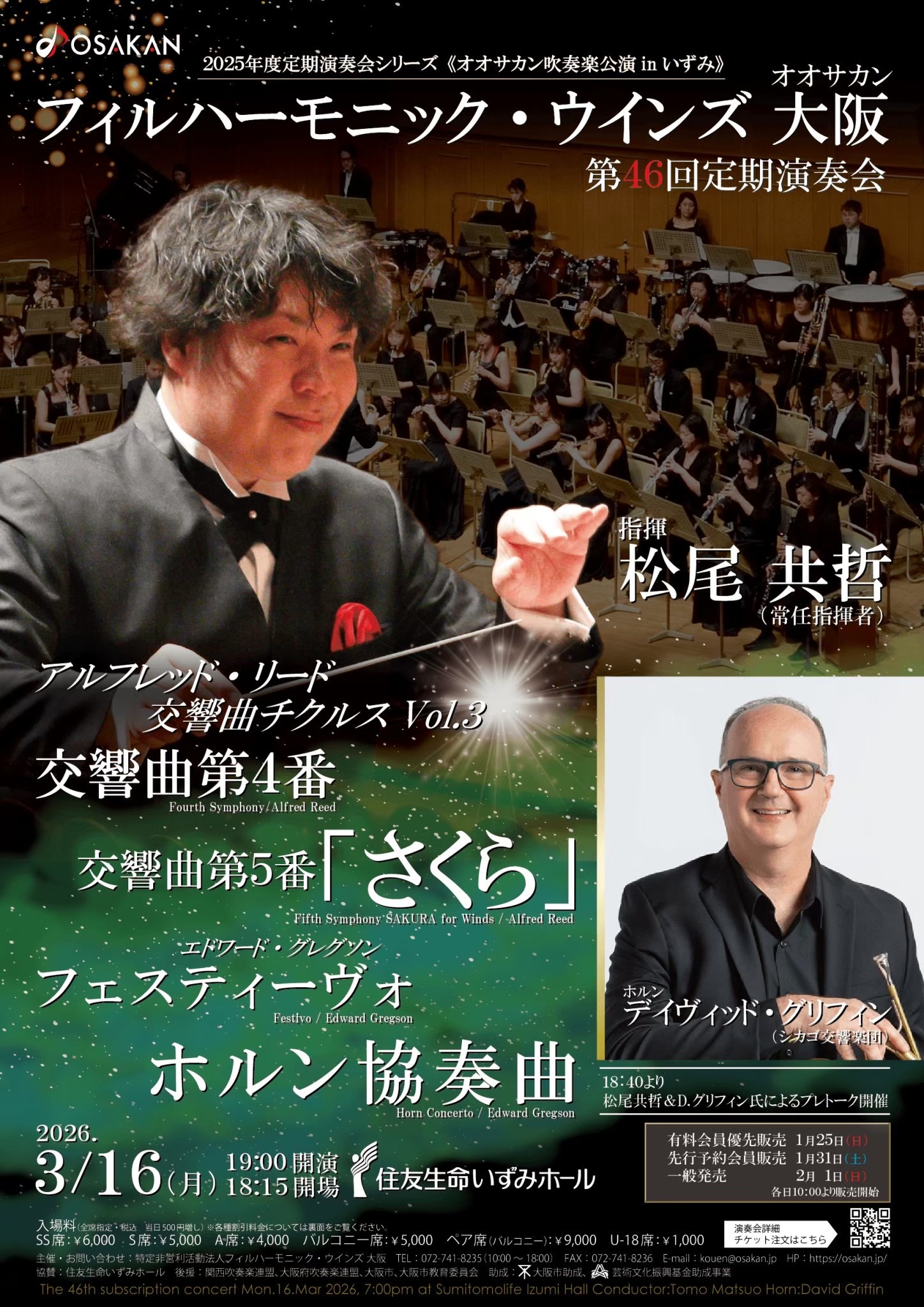 フィルハーモニック・ウインズ 大阪 第46回定期演奏会