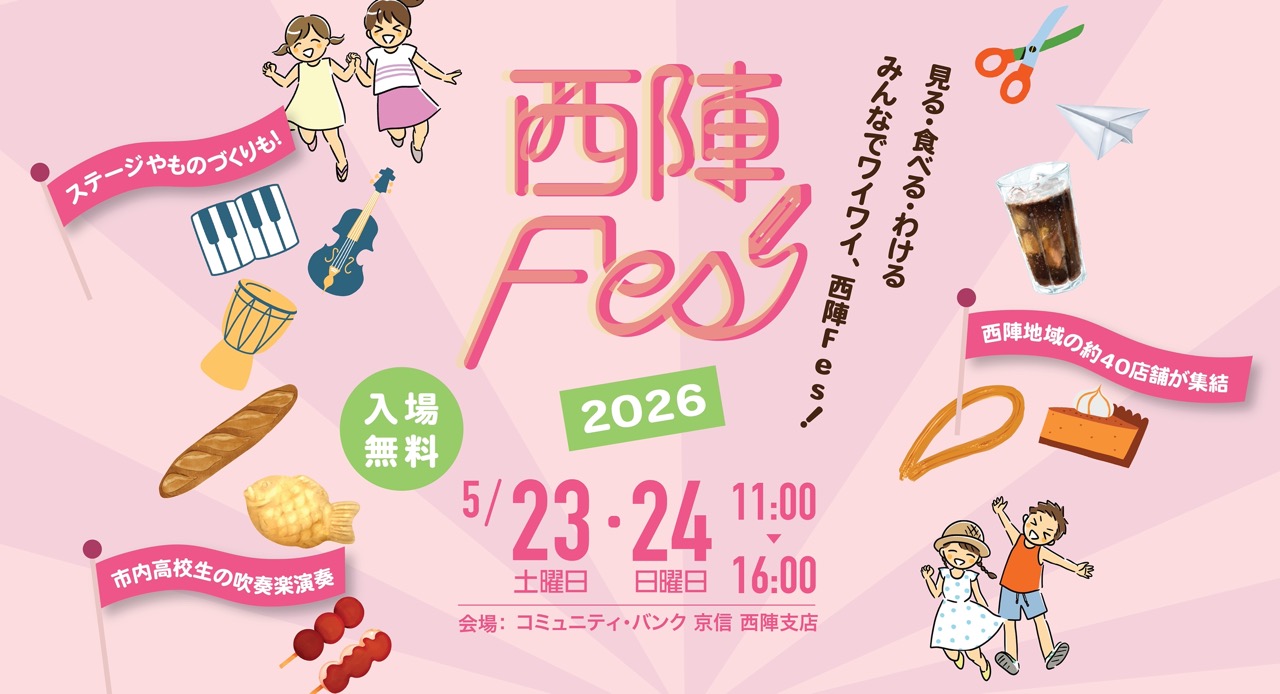 西陣で楽しむ春の「食・体験・交流」西陣Fes春マルシェに40社が集結!
