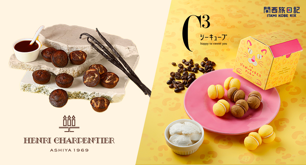 【空港期間限定ポップアップ】シーキューブ＆アンリ・シャルパンティエ、人気洋菓子2ブランドが集結！