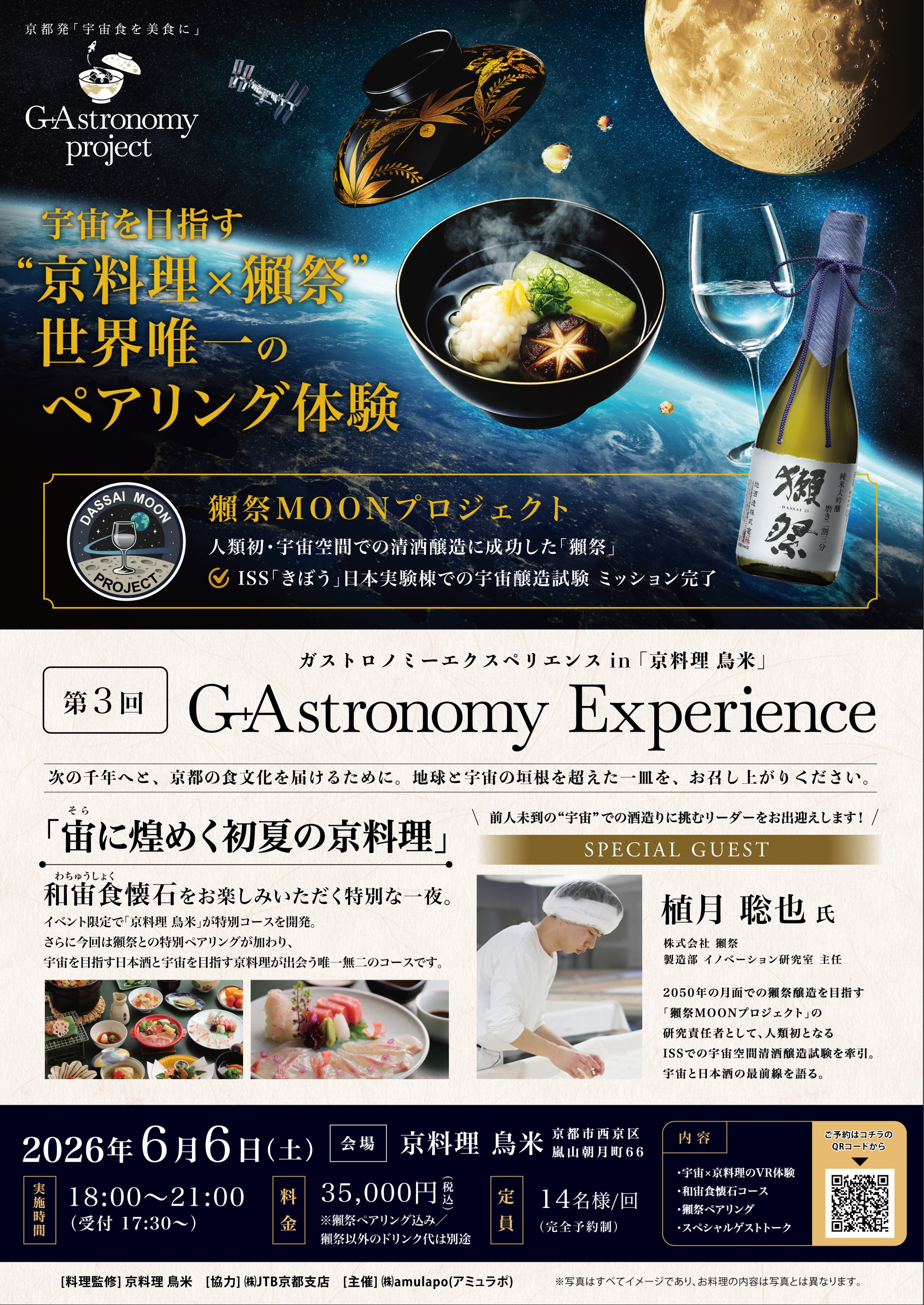イベント告知ポスター