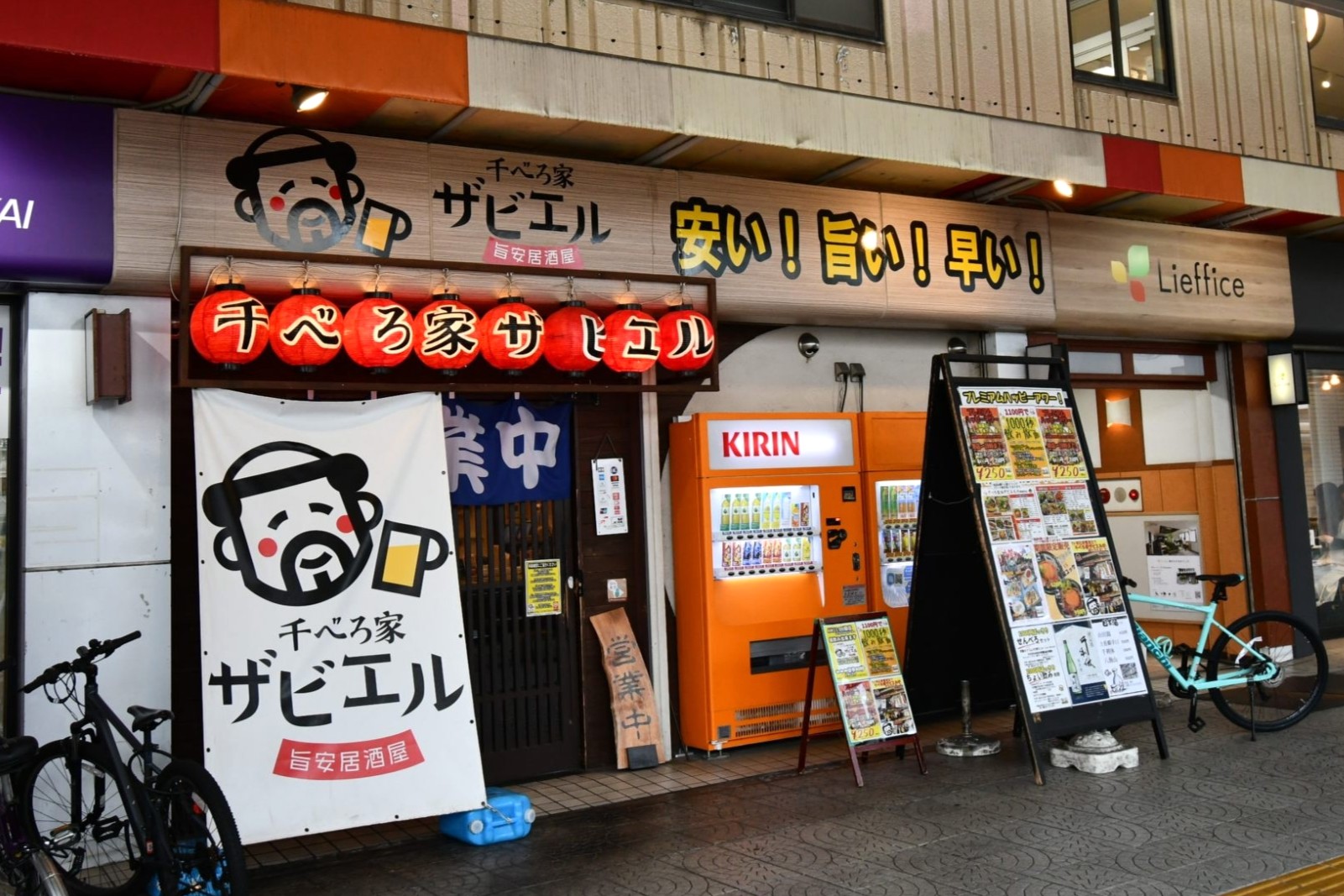 「千べろ家ザビエル」外観