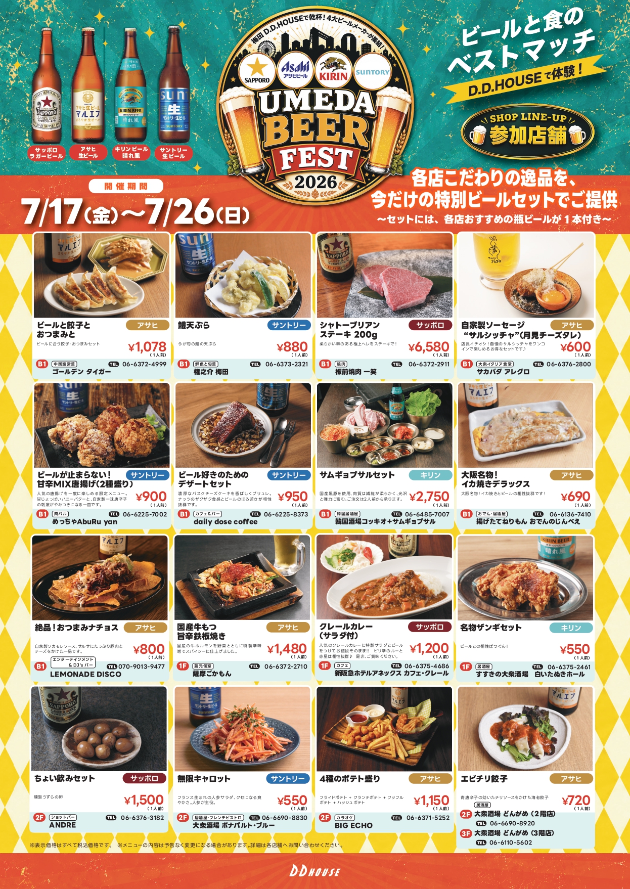 施設内の飲食店17店舗が、一押しフードをビールセットで提供