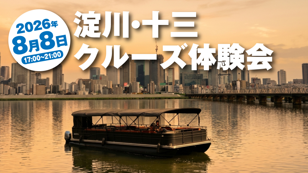 淀川周遊クルーズ