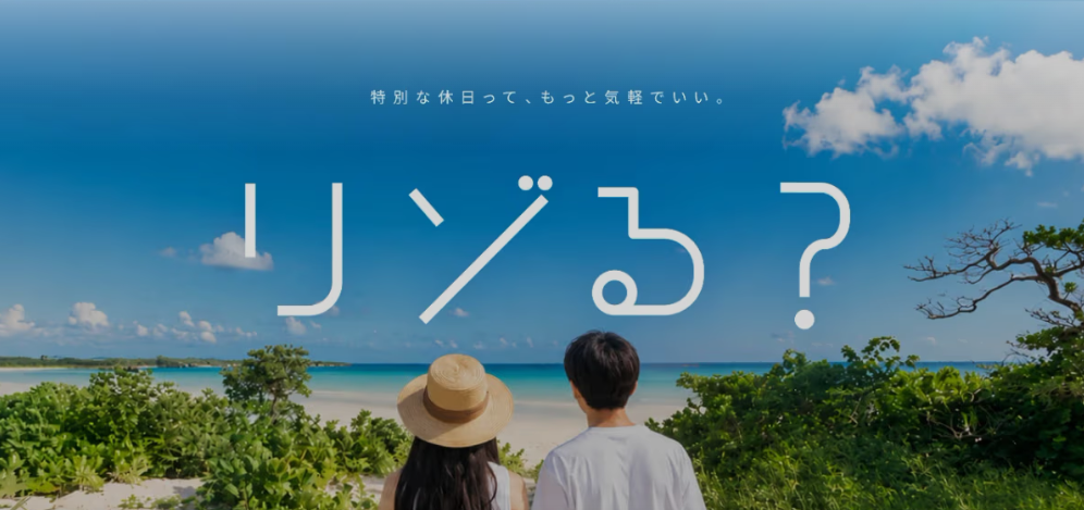 物価高でも夏旅を諦めたくない人を応援　2026年8月から
リゾート専門　宿泊予約サイト「リゾ宿.com」夏の3大キャンペーンを開催
総額100万円分のポイント還元、リゾート無料宿泊券など思い出作りをサポート