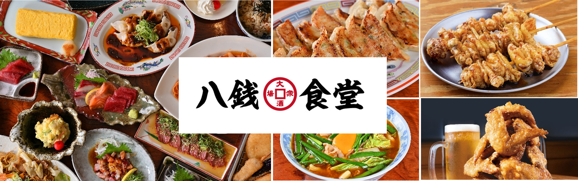 「都餃子」をはじめ5大名物が楽しめる、都島の激安大衆酒場が誕生！
生ビール187円、サワー・ハイボール154円！
8月2日(日)1１:00～「餃子 串かつ 八銭食堂」 NEW OPEN！