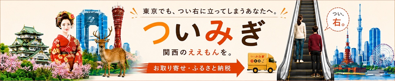 ついみぎバナー