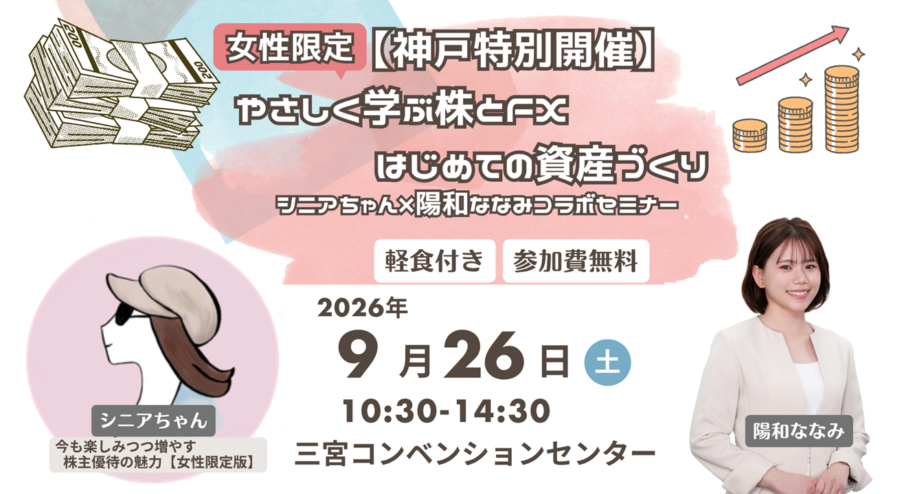 2026-09-26_神戸セミナー