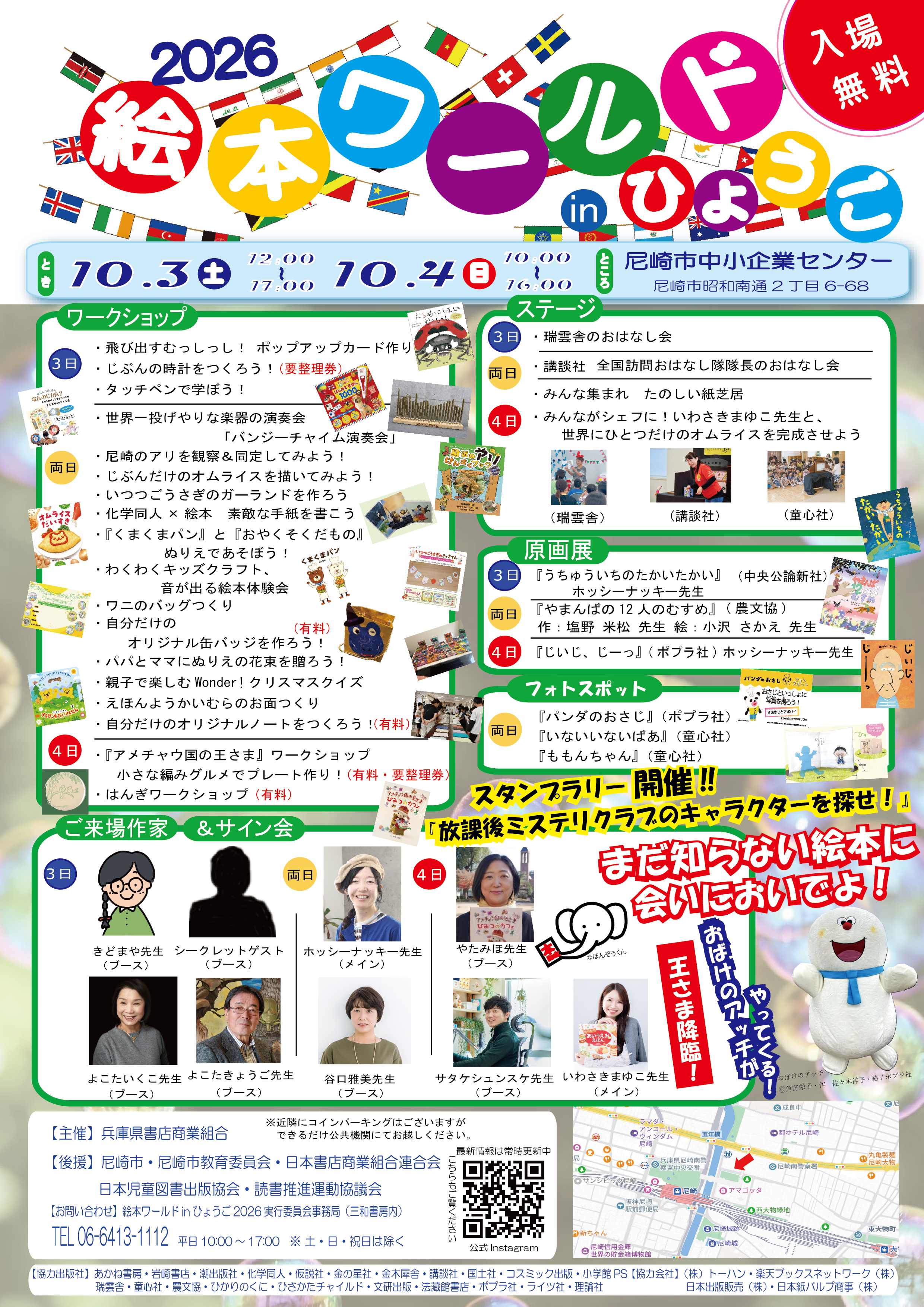 地元書店　約100店の組合が開催　絵本作家・出版社とつなぐ尼崎の催し