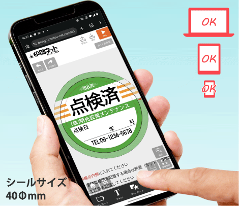 スマホやPCで自由にデザインできる「点検シール 丸型40mm」にカラー版を追加　ポイント2倍キャンペーン対象【印刷ネットドットコム】