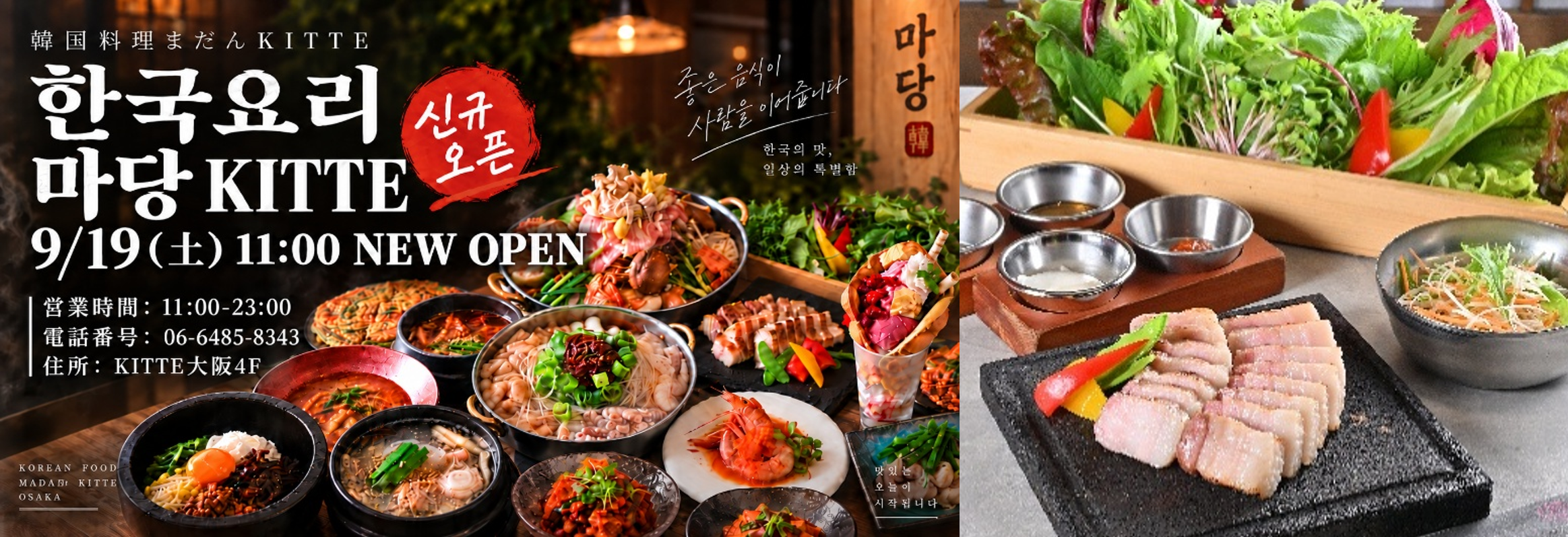 大阪の老舗韓国料理「まだん」、KITTE大阪に4号店をオープン