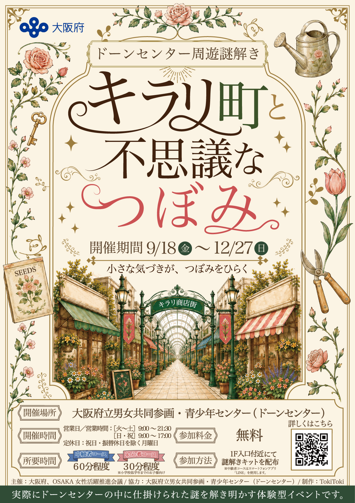「キラリ町と不思議なつぼみ」キービジュアル