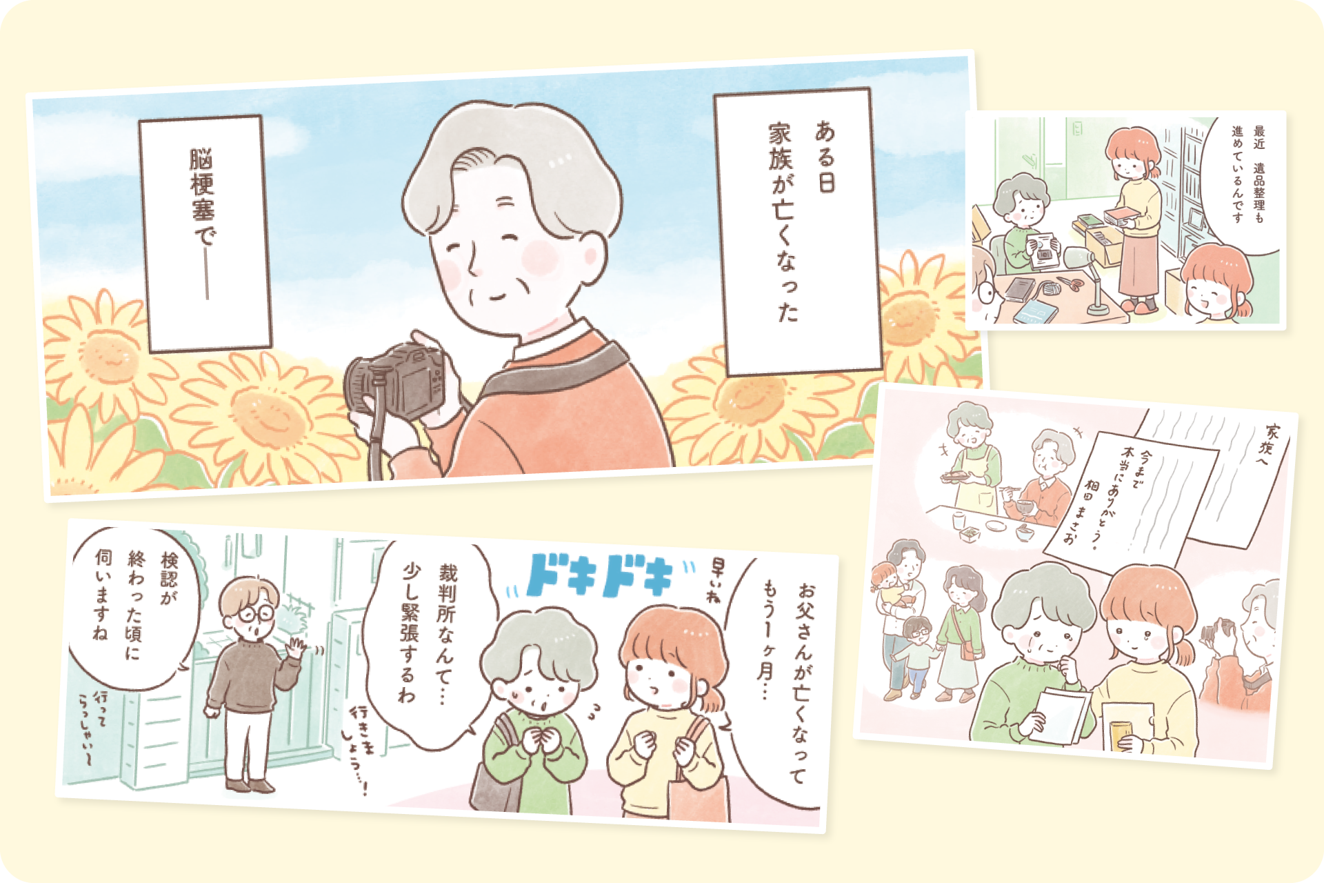 マンガの場面